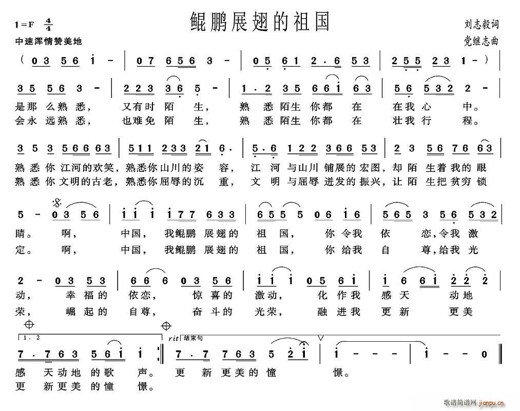 刘志毅 《鲲鹏展翅的祖国》简谱