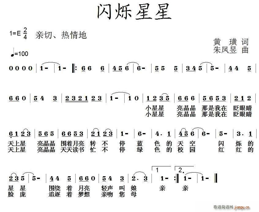 黄璜 《闪烁星星》简谱