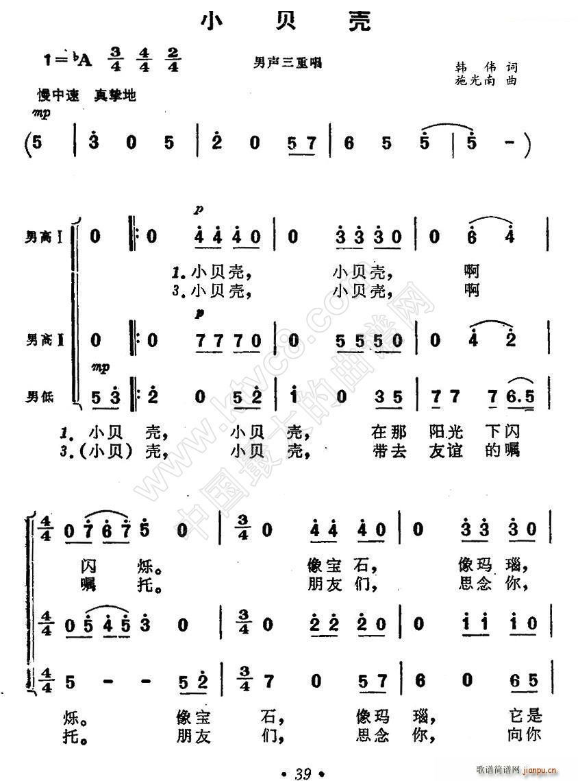 施光南 韩伟 《海上生明月》简谱