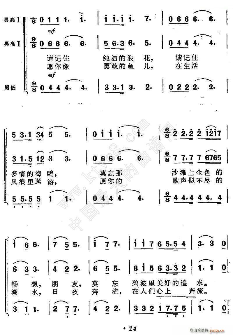 施光南 韩伟 《海上生明月》简谱