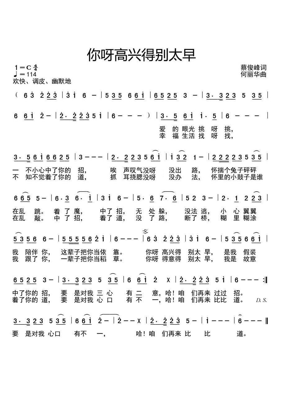 国巍   中国 中国 《你呀高兴别太早》简谱