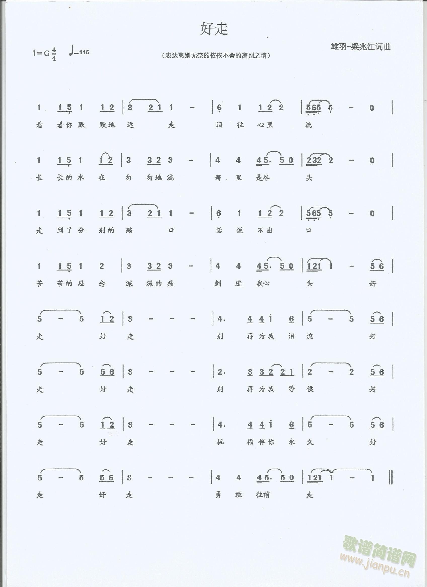 雄羽 梁兆江   雄羽 梁兆江《好走》中文歌 《好走》简谱