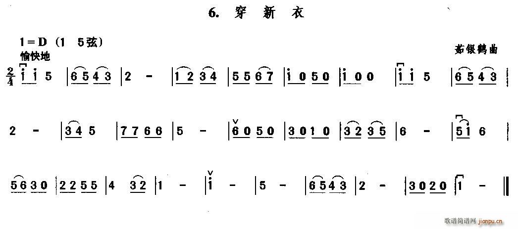 茹银鹤 未知 《穿新衣》简谱