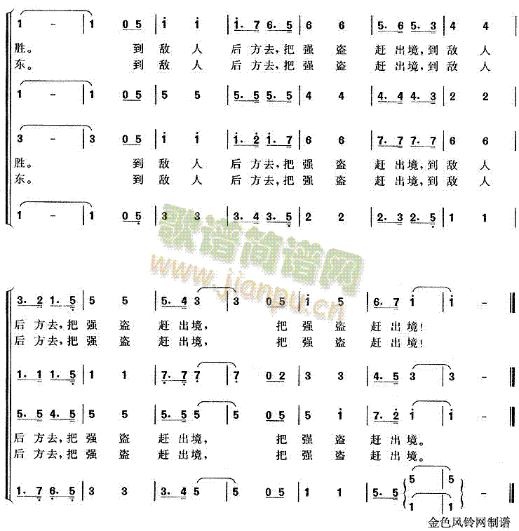 未知 《到敌人后方去》简谱