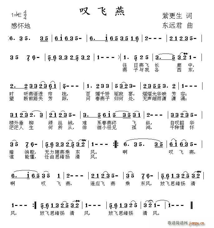 紫更生 《叹飞燕》简谱