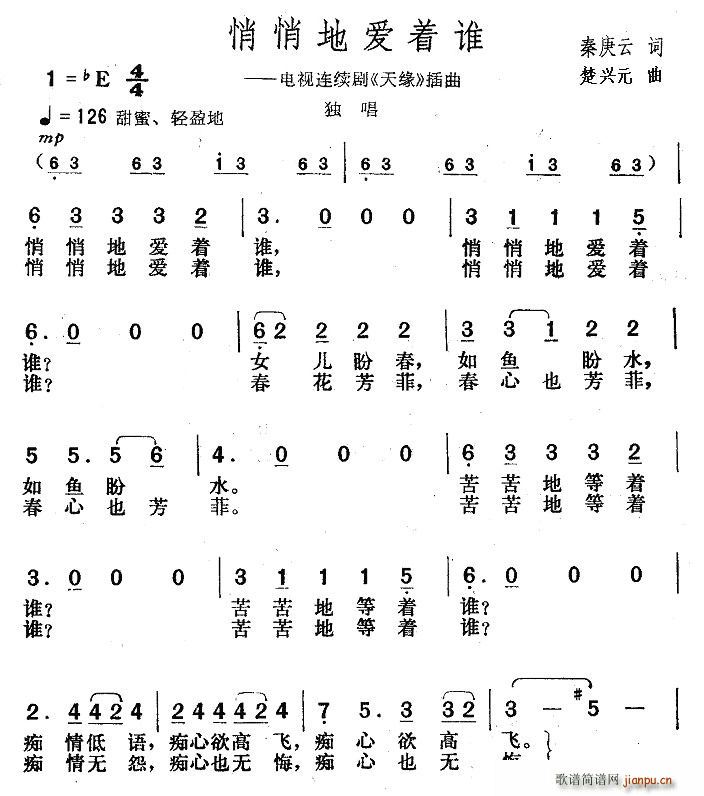 火箭兵的梦 秦庚云 《天缘》简谱