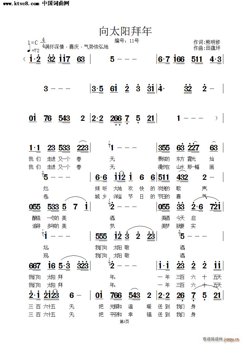 中国 中国 《向太阳拜年》简谱