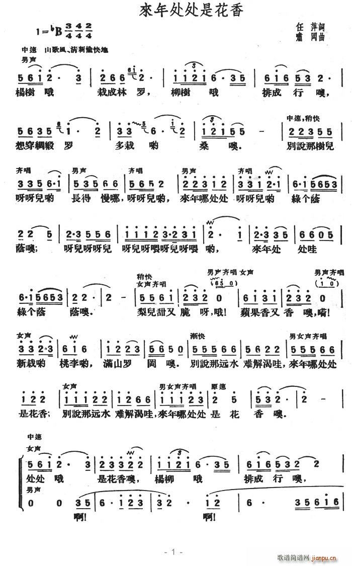 生于五零年代 任萍 《来年处处是花香》简谱