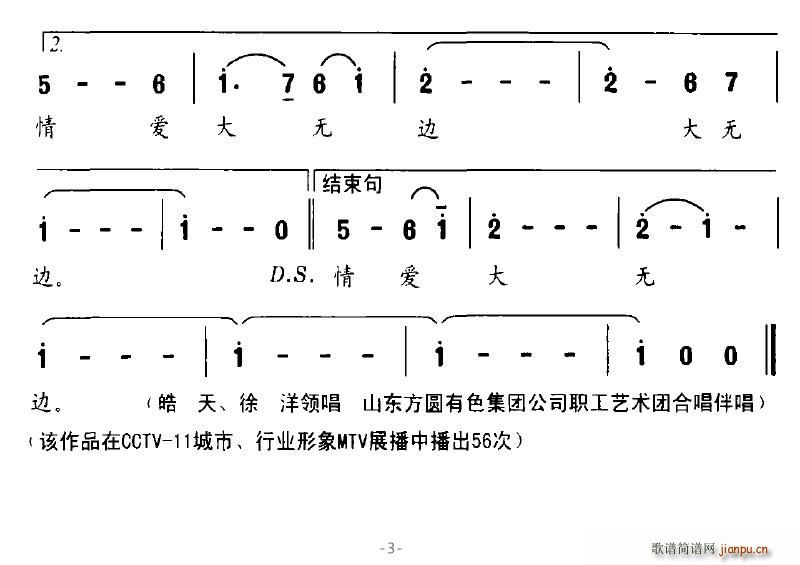 苍海笛声 李金昆 《赤诚方圆（山东方圆有色集团公司之歌）》简谱