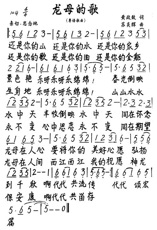 未知 《龙母的歌(粤语歌曲)》简谱