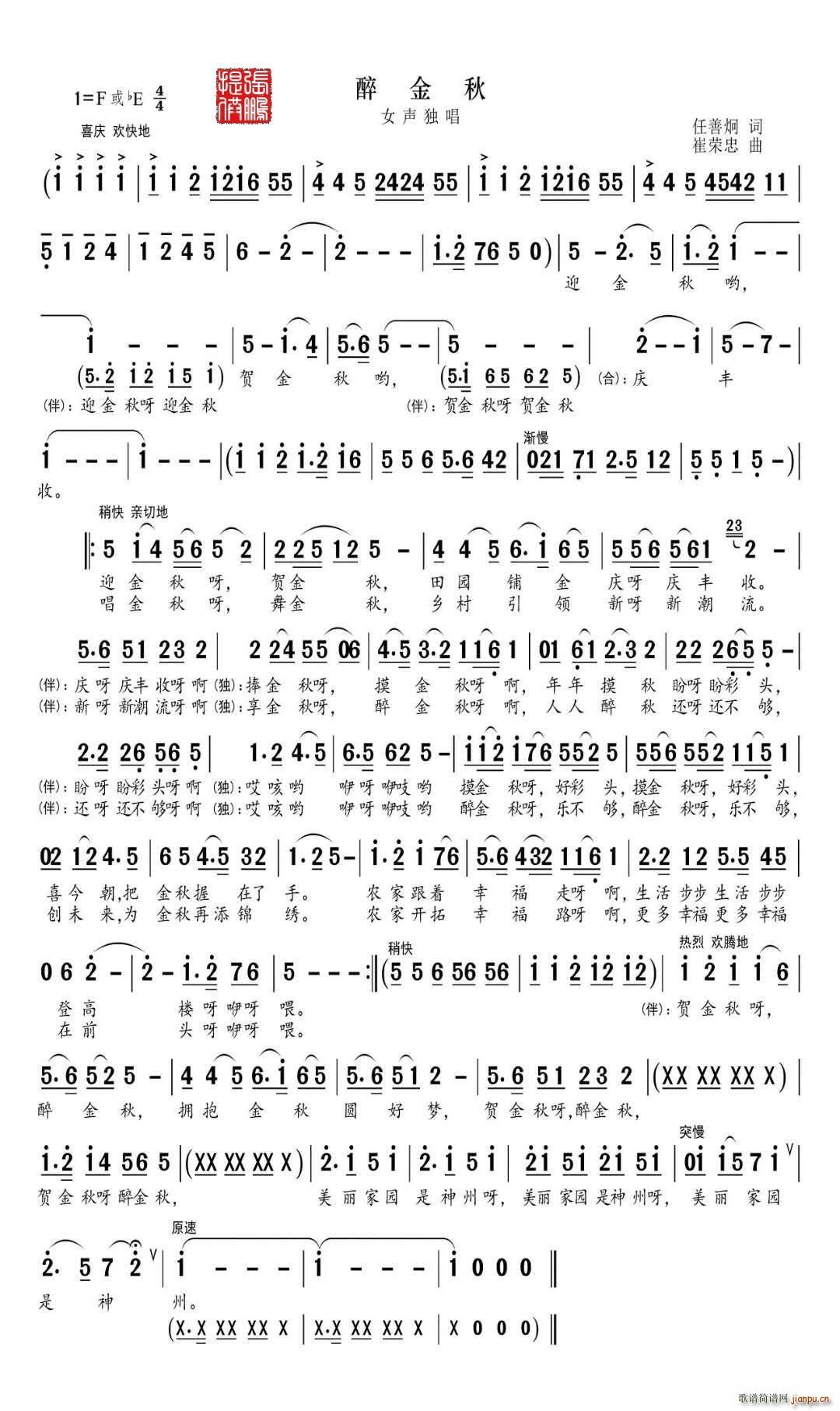王芬芬   任善炯 《醉 金 秋》简谱