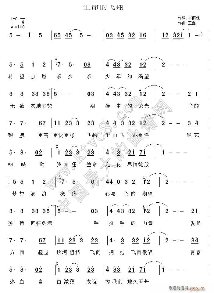 未知 《生命的飞翔》简谱