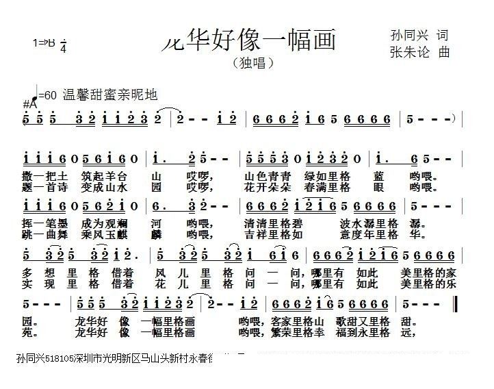 李庆芳   中国 中国 《龙华好像一幅画》简谱