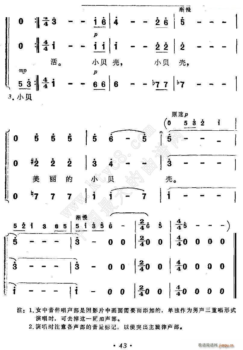 施光南 韩伟 《海上生明月》简谱