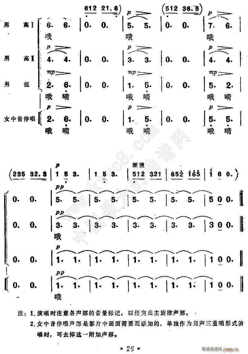 施光南 韩伟 《海上生明月》简谱