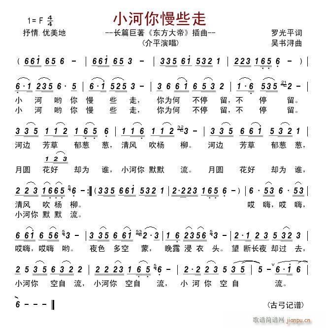 介平 《东方大帝》简谱