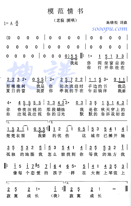 老狼 《模范情书》简谱