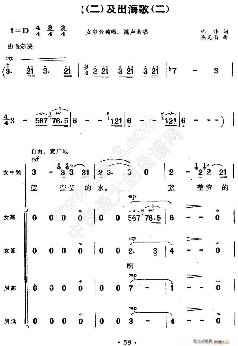 施光南 韩伟 《海上生明月》简谱