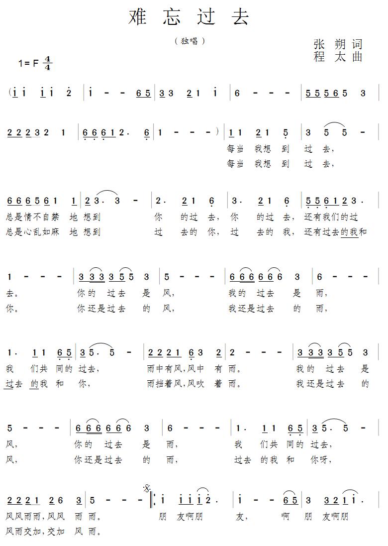 未知 《难忘过去》简谱