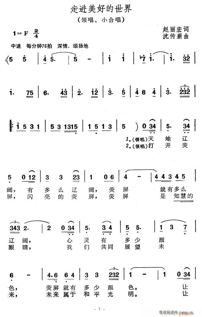 夏雪 赵丽宏 《走进美好的世界》简谱