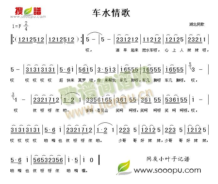 湖北民歌 《车水情歌》简谱