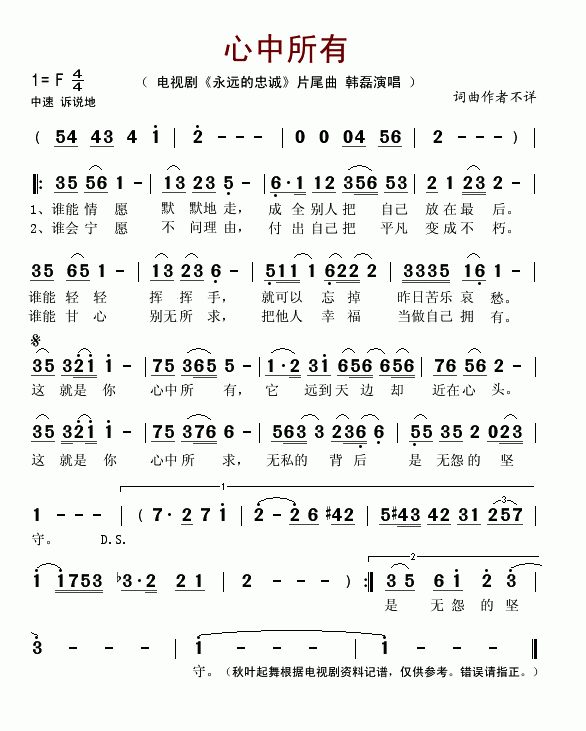 韩磊上传者:秋叶起舞 《永远的忠诚》简谱