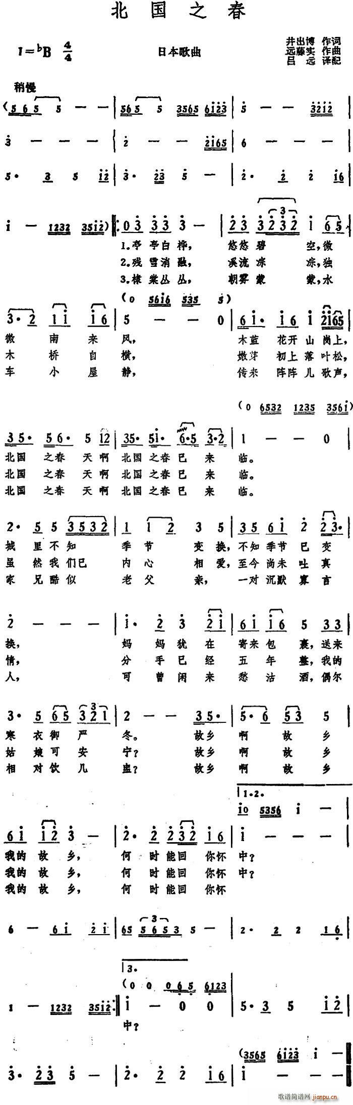 未知 《[日]北国之春 （吕远译配版）》简谱