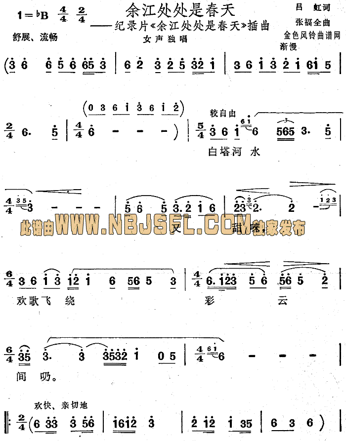 未知 《余江处处是春天(同名纪录片插曲)》简谱