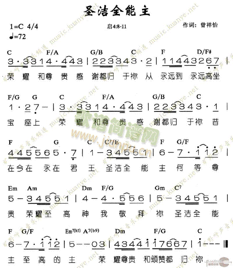 未知 《圣洁全能主》简谱