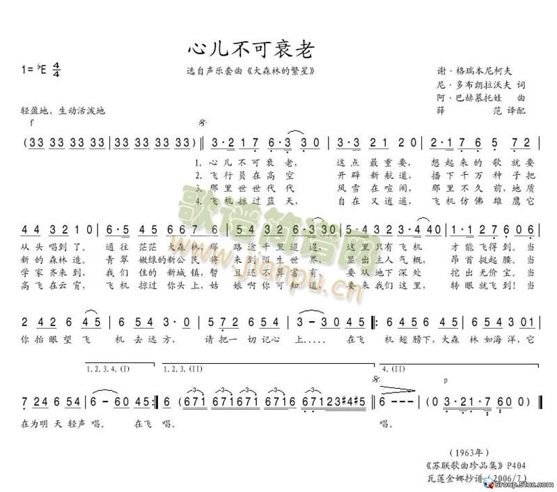 列夫·巴拉什科夫、列夫·波洛辛和鲍里斯·库兹涅佐夫演唱 《心儿不可衰老》简谱