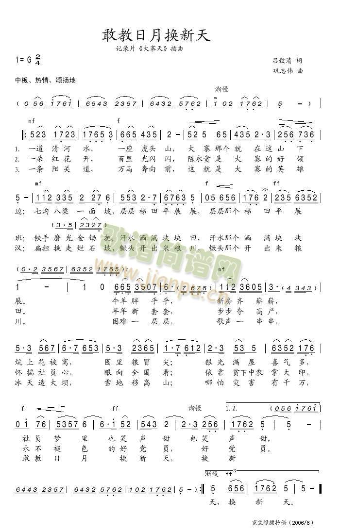 未知 《敢教日月换新天》简谱