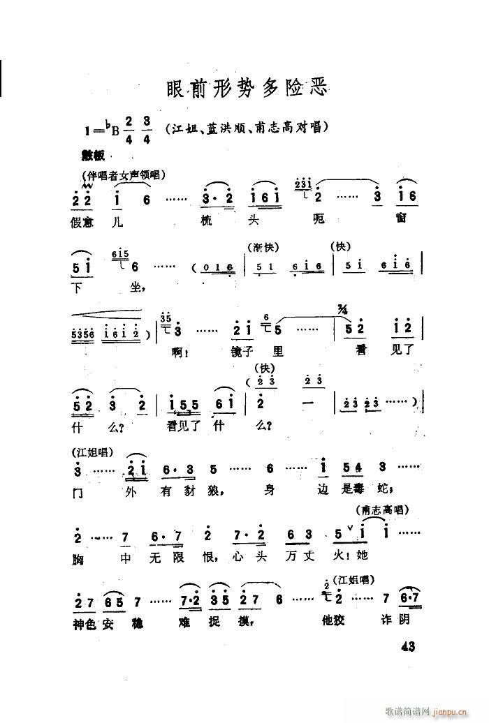 未知 《江姐（歌剧选曲集）（01-50）》简谱