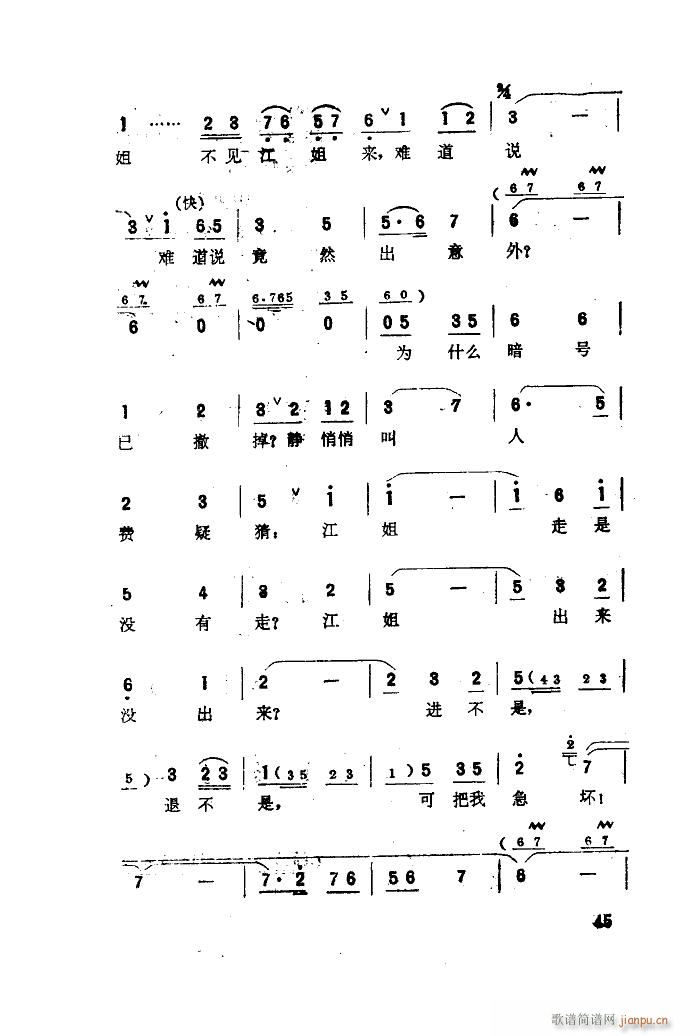未知 《江姐（歌剧选曲集）（01-50）》简谱