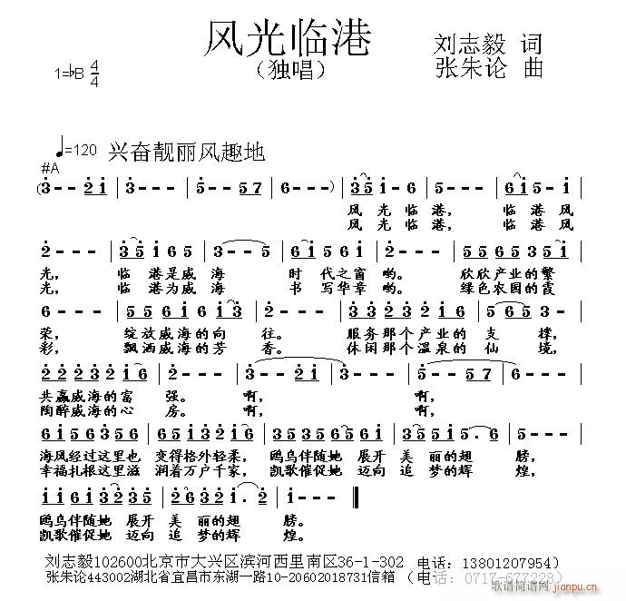 张朱论 刘志毅 《风光临港 刘志毅 词 曲》简谱