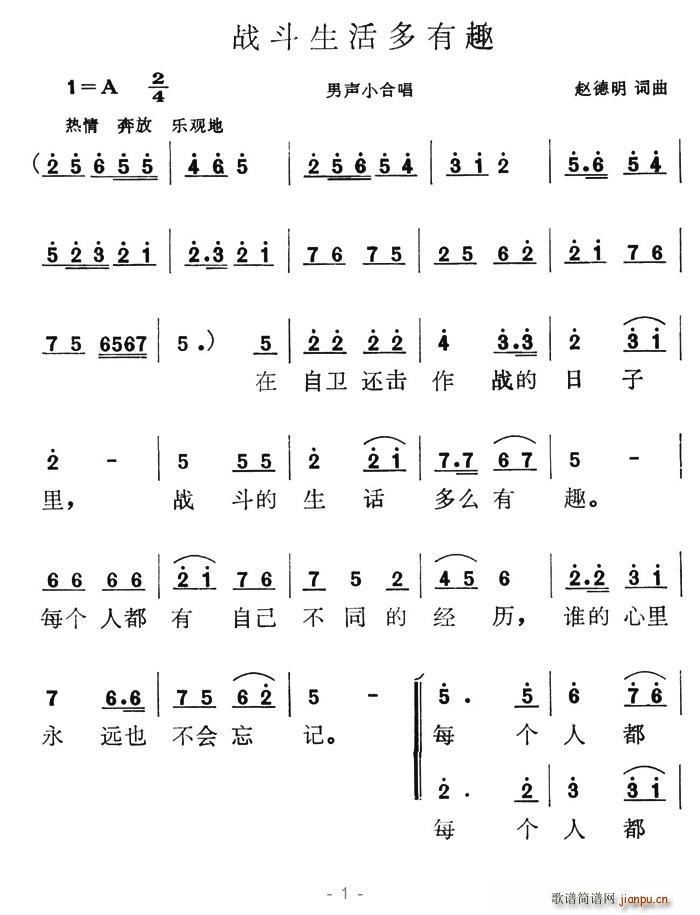 美丽Angel 赵德明 《战斗生活多有趣》简谱