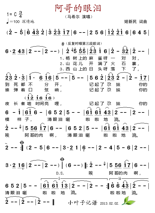 马希尔 《阿哥的眼泪》简谱