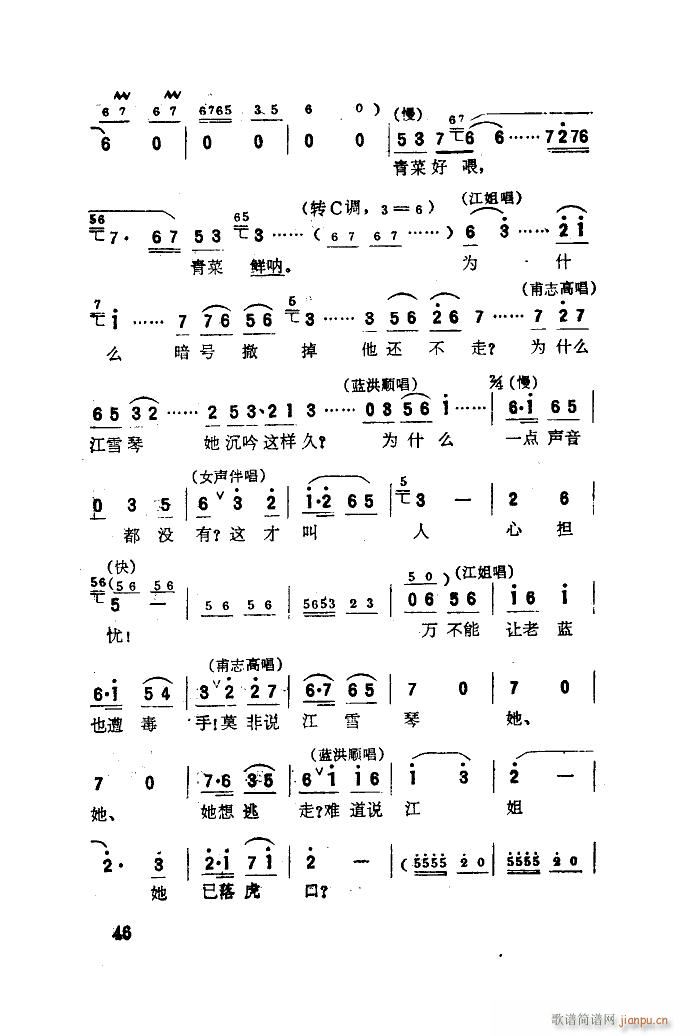 未知 《江姐（歌剧选曲集）（01-50）》简谱