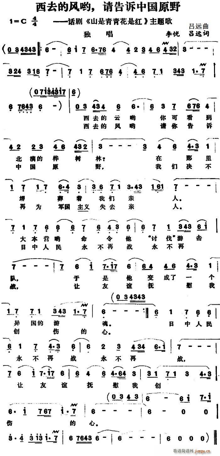 西去的风哟 请告诉中国原野（话剧 《山是青青花是红》简谱