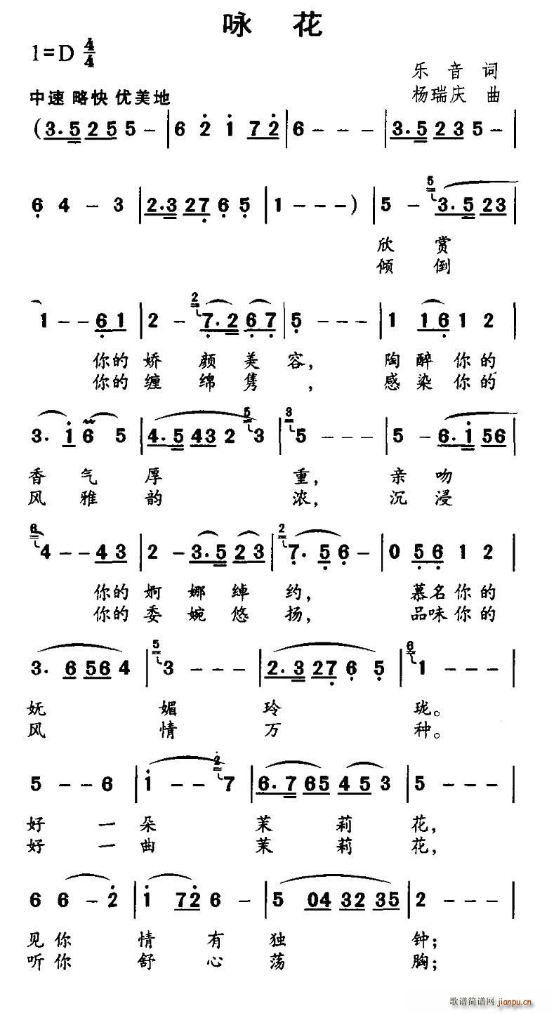 乐音 《咏花》简谱