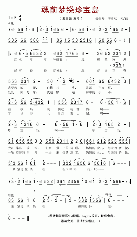 戴玉强 《魂牵梦绕珍宝岛》简谱