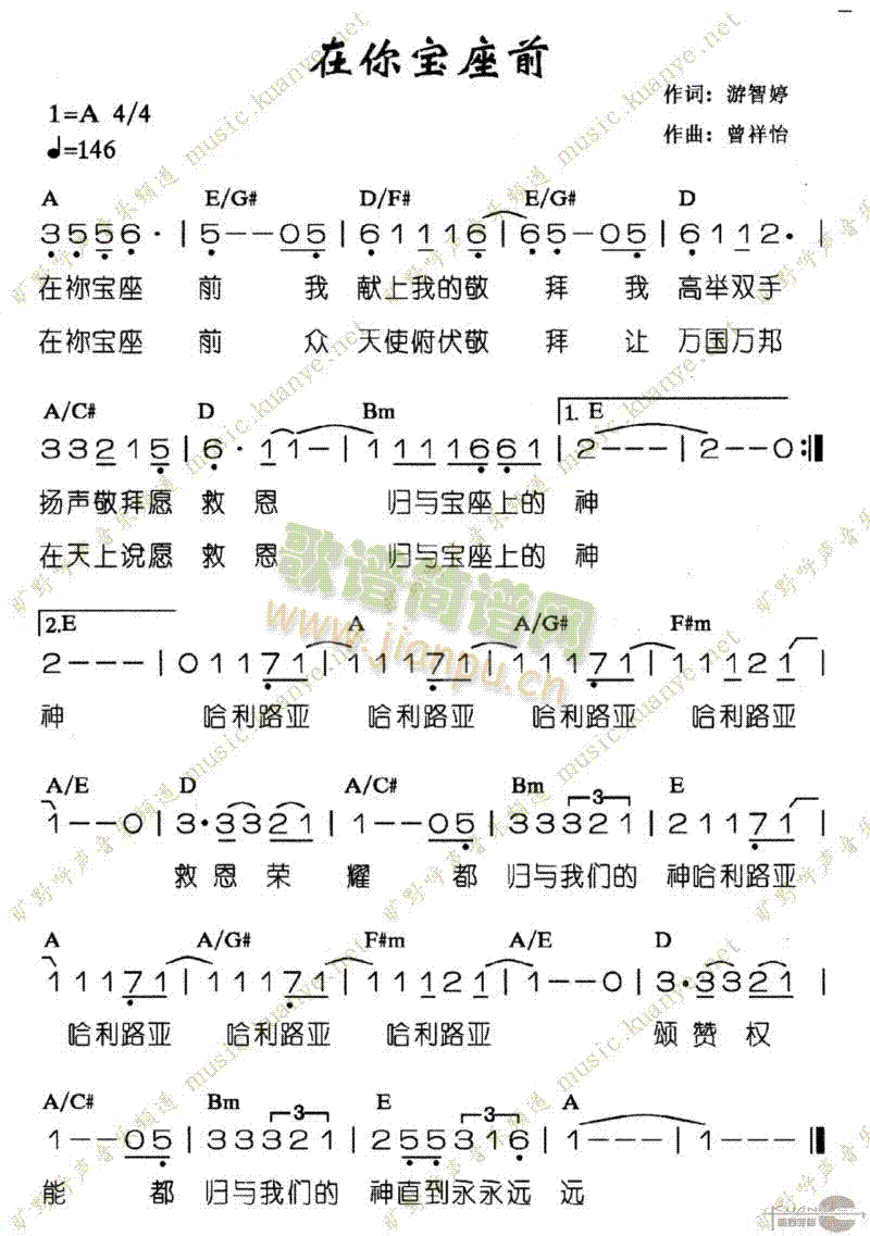 未知 《在你宝座前》简谱