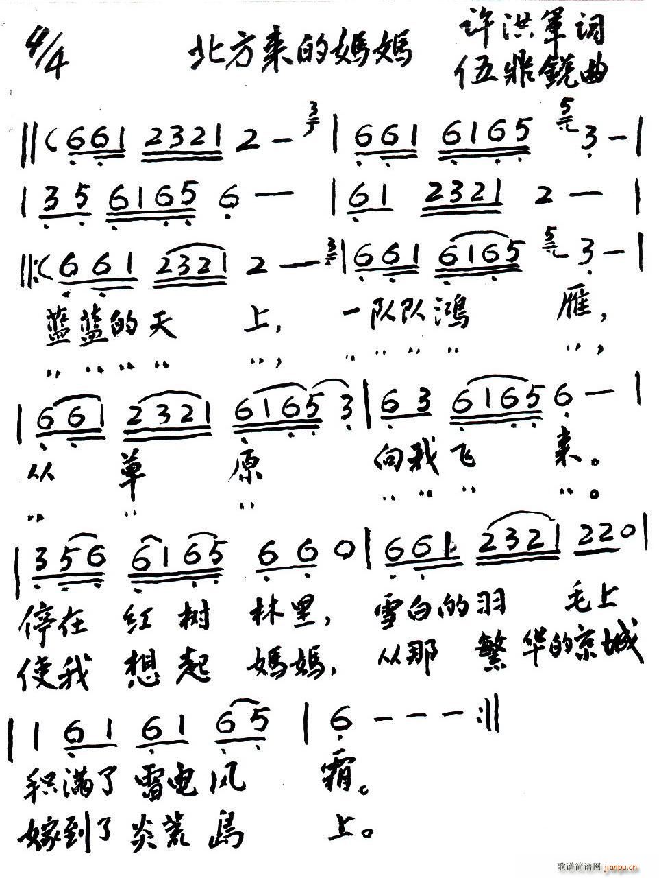 许洪军 《北方来的妈妈》简谱