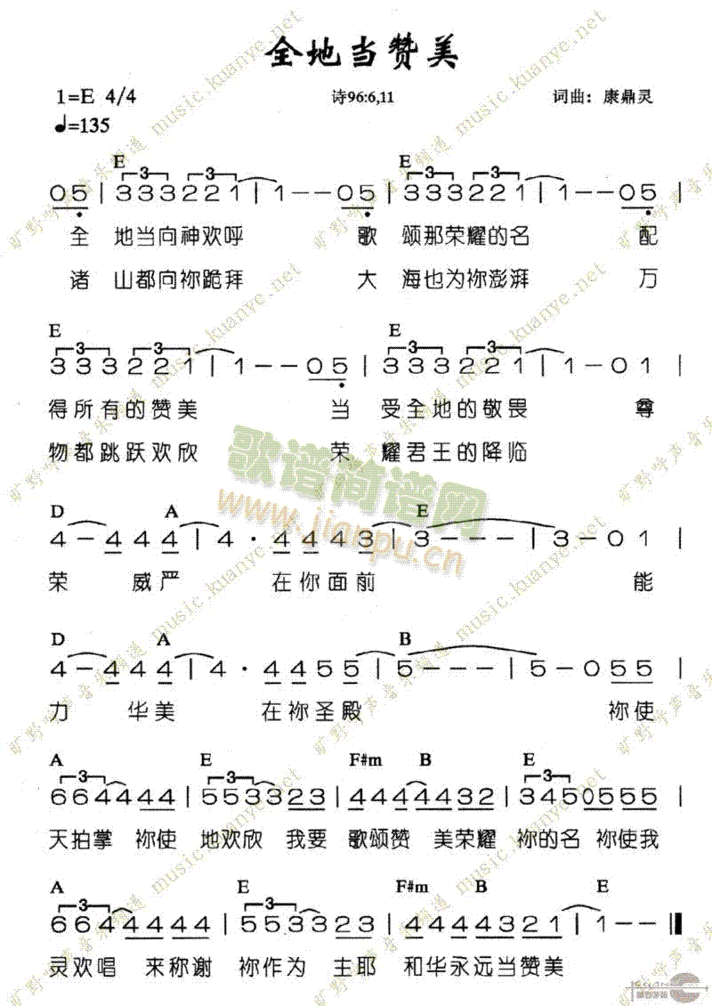 未知 《全地当赞美》简谱