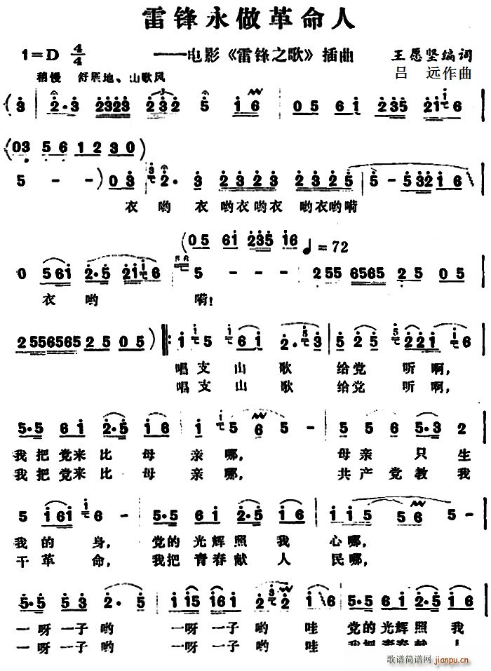 王愿坚编 《雷锋之歌》简谱