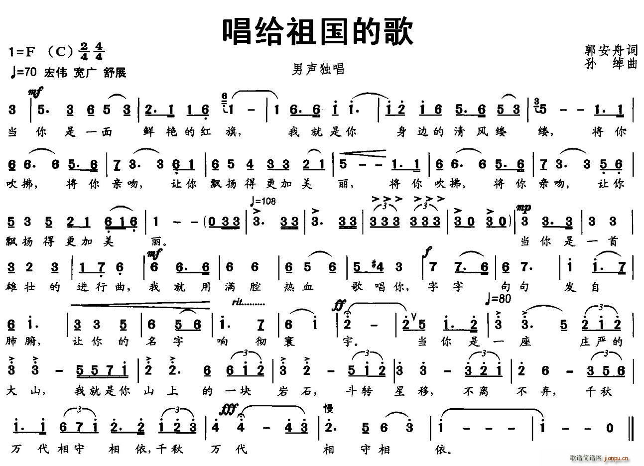 北京娃娃 郭安舟 《唱给祖国的歌》简谱