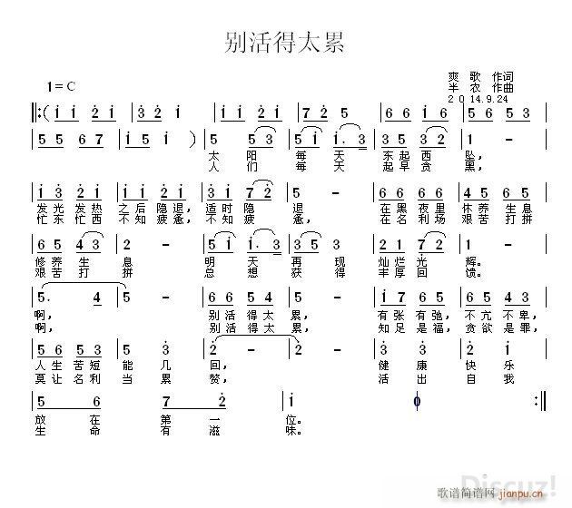 半农 爽歌 《别活得太累》简谱