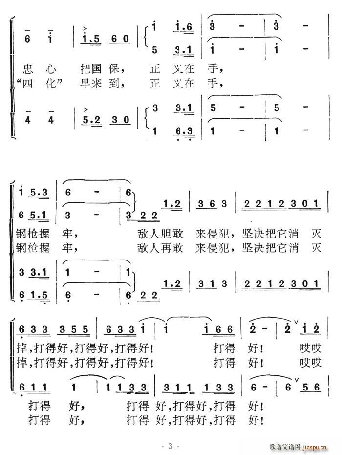 美丽Angel 何成平 《自卫还击打得好》简谱