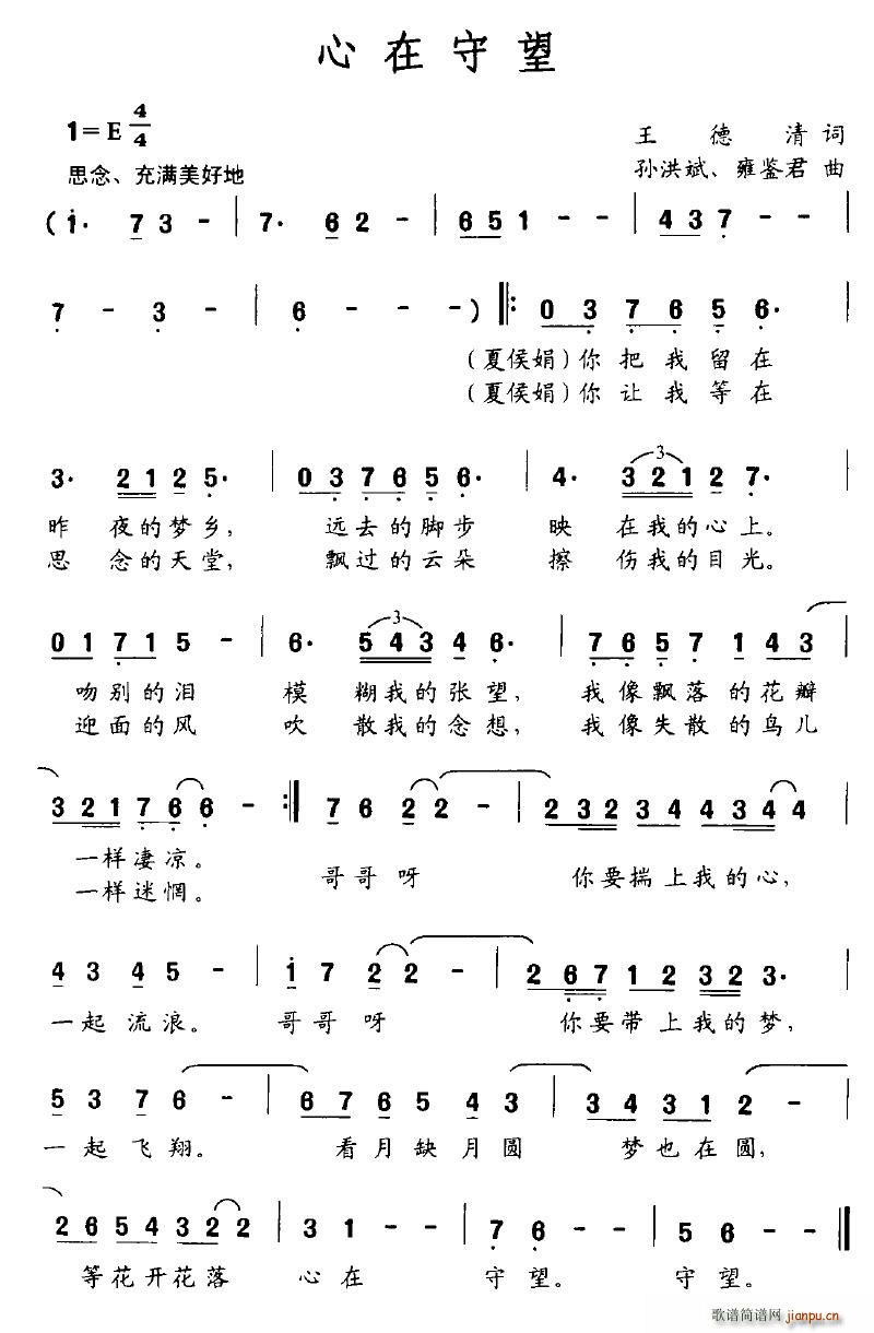 落泪的戏子 王德清 《心在守望》简谱