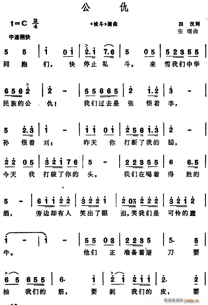 未知 《公仇》简谱