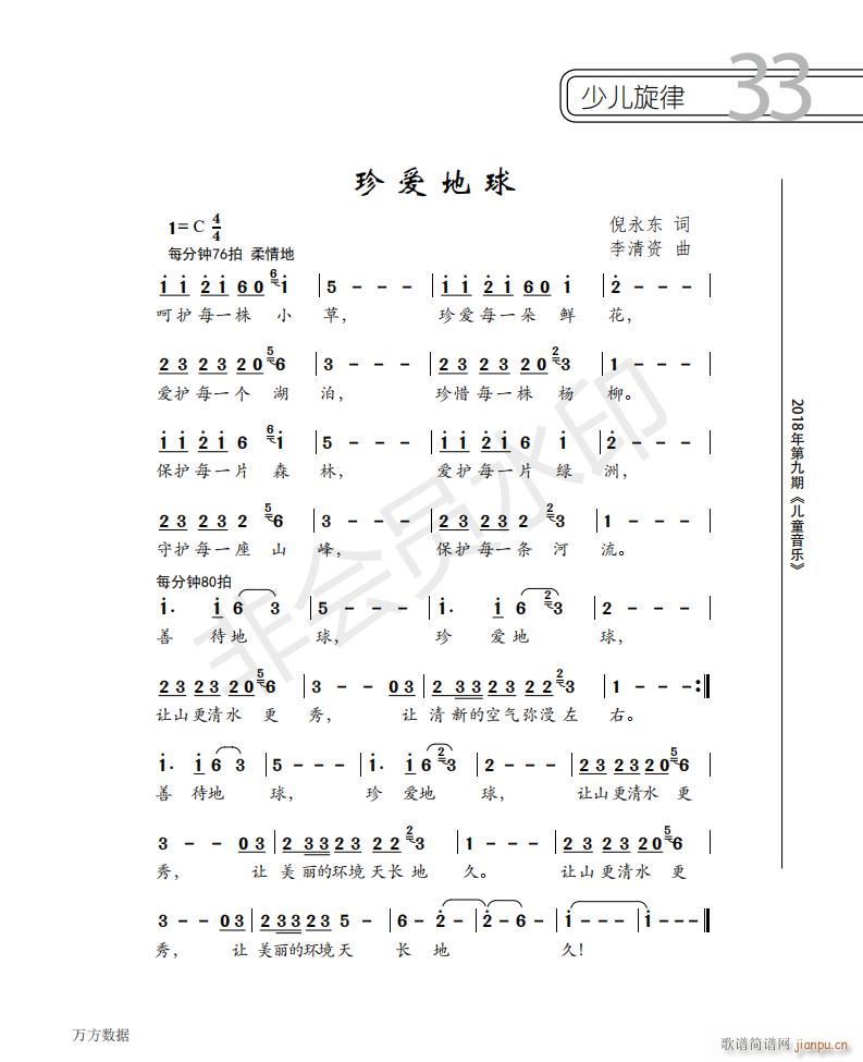 未知 《珍爱地球》简谱